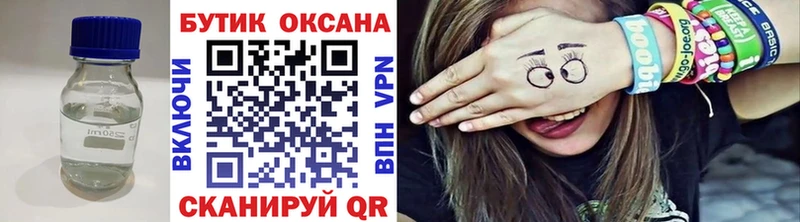 Бутират Butirat  Наро-Фоминск 
